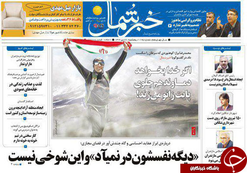 صفحه نخست روزنامه&zwnj;های استان پنج شنبه ۲۸ دی