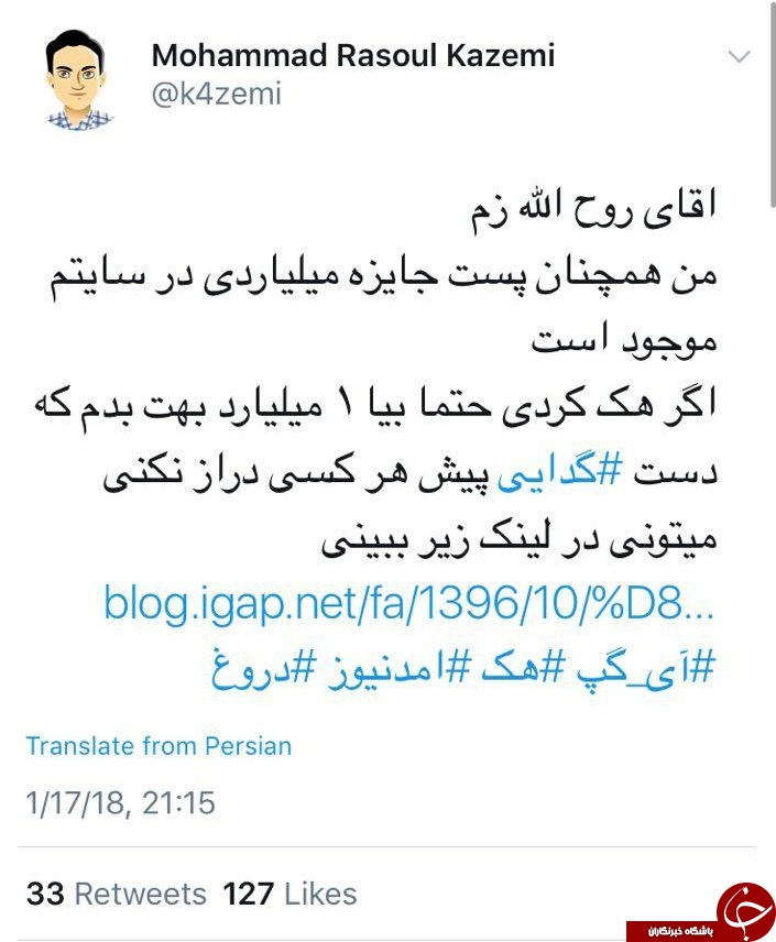 خبر هک شدن پیام رسان آی گپ دروغ است+ تصاویر