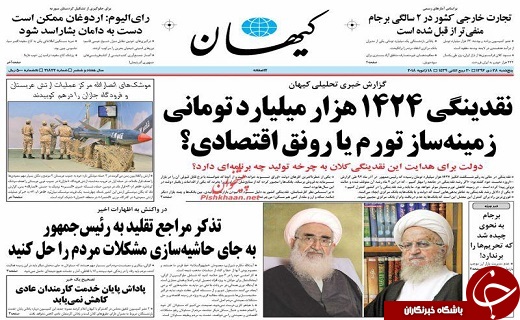 صفحه نخست روزنامه سیستان و بلوچستان پنجشنبه ۲۸ دی ماه