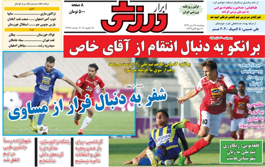 کامیابی نیا تیم ملی را از دست می دهد/وقتی بازیکن مازاد ترانسفر می شود/فوتبال انتحاری در دستورکار استقلال!