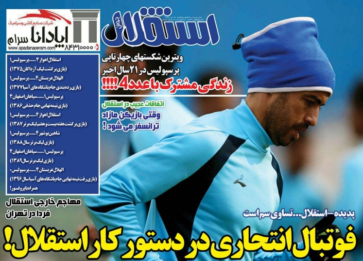 کامیابی نیا تیم ملی را از دست می دهد/وقتی بازیکن مازاد ترانسفر می شود/فوتبال انتحاری در دستورکار استقلال!