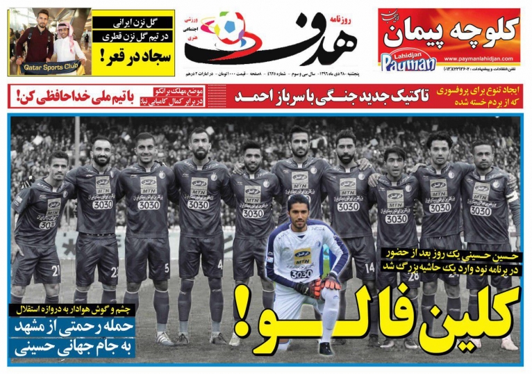 کامیابی نیا تیم ملی را از دست می دهد/وقتی بازیکن مازاد ترانسفر می شود/فوتبال انتحاری در دستورکار استقلال!