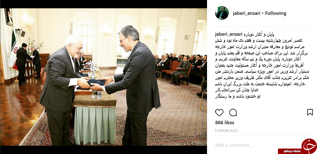 پست اینستاگرامی جابری انصاری در خصوص سمت جدیدش +عکس