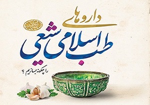 مدعیانی که به نام اسلام با جان مردم بازی می‌کنند/ طب اسلامی؛ بازیچه‌ای برای سودجویان
