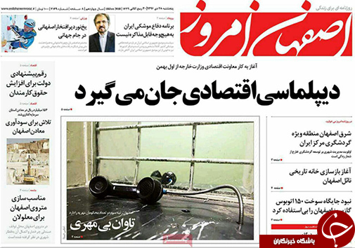صفحه نخست روزنامه های استان&zwnj; اصفهان پنجشنبه 28 دی ماه