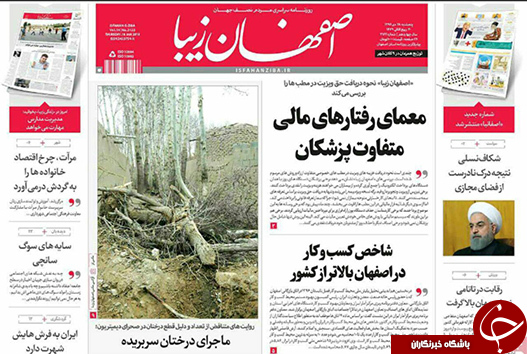 صفحه نخست روزنامه های استان&zwnj; اصفهان پنجشنبه 28 دی ماه