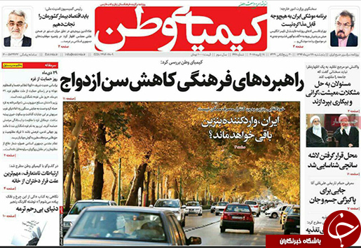 صفحه نخست روزنامه های استان&zwnj; اصفهان پنجشنبه 28 دی ماه