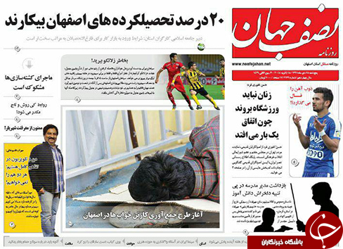 صفحه نخست روزنامه های استان&zwnj; اصفهان پنجشنبه 28 دی ماه