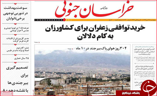 از سرمایه های فارس در اوکراین تا بوشهر اولین بندر هوشمند کشور