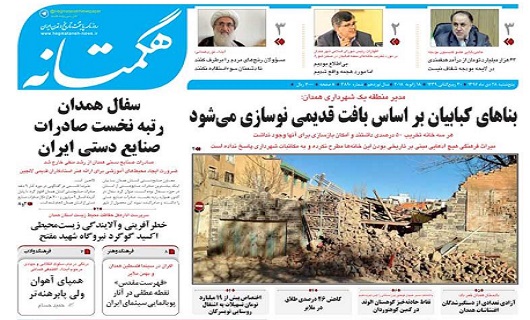 ازراه ها و فرودگاه فعال الویت همدان 2018 تا افزایش طلاق در نهاوند