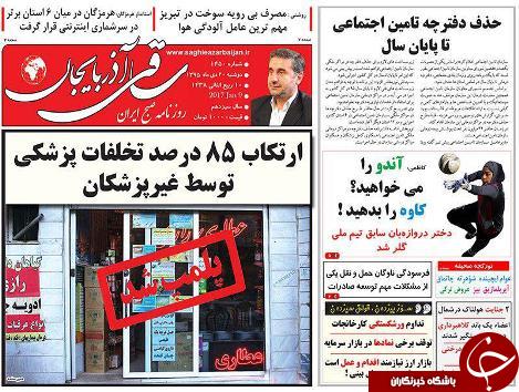 صفحه نخست روزنامه استان&zwnj;آذربایجان شرقی پنج شنبه 28 دی ماه