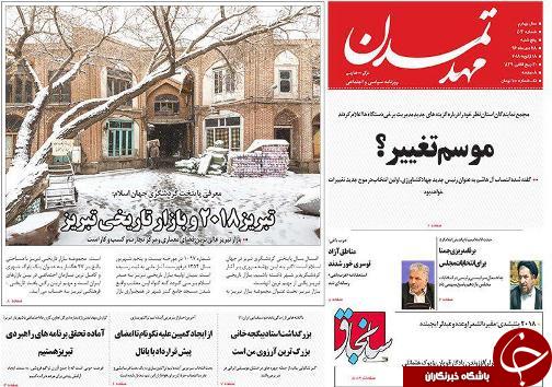 صفحه نخست روزنامه استان&zwnj;آذربایجان شرقی پنج شنبه 28 دی ماه