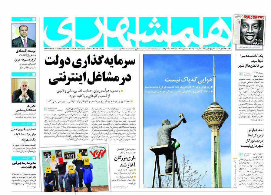 صفحه نخست روزنامه&zwnj;های خراسان رضوی پنجشنبه 28 دی