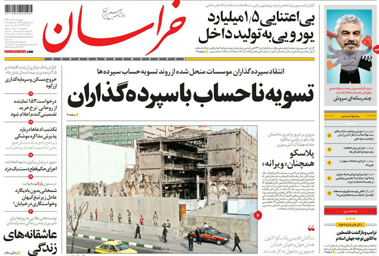 صفحه نخست روزنامه&zwnj;های خراسان رضوی پنجشنبه 28 دی