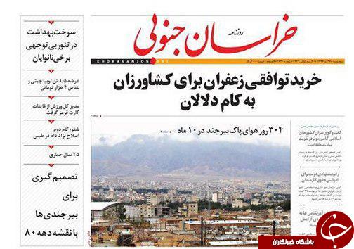 صفحه نخست روزنامه های خراسان جنوبی بیست و هشتم دی ماه