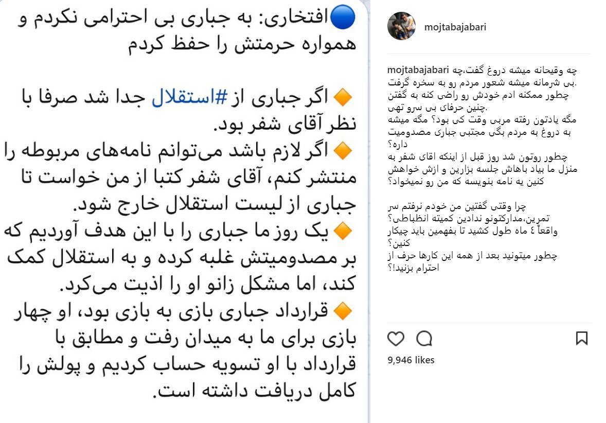 مجتبی جباری به سیم آخر زد