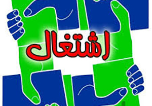 دریچه امید برای اشتغال نیروی های قراردادی وزارت علوم