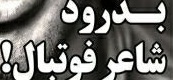 شوخی با تیترهای ورزشی (پنج شنبه 28 دی ماه 96) شوخی با تیترهای ورزشی (پنج شنبه 28 دی ماه 96)