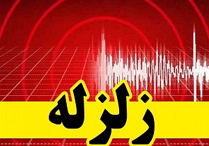 زلزله ۴.۵ ریشتری بهاباد خسارت جانی و مالی نداشت