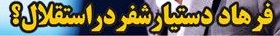 شوخی با تیترهای ورزشی (پنج شنبه 28 دی ماه 96) شوخی با تیترهای ورزشی (پنج شنبه 28 دی ماه 96)