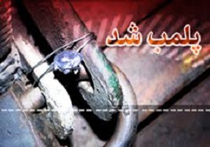 پلمب مطب دندانپزشکی غیرمجاز در زابل