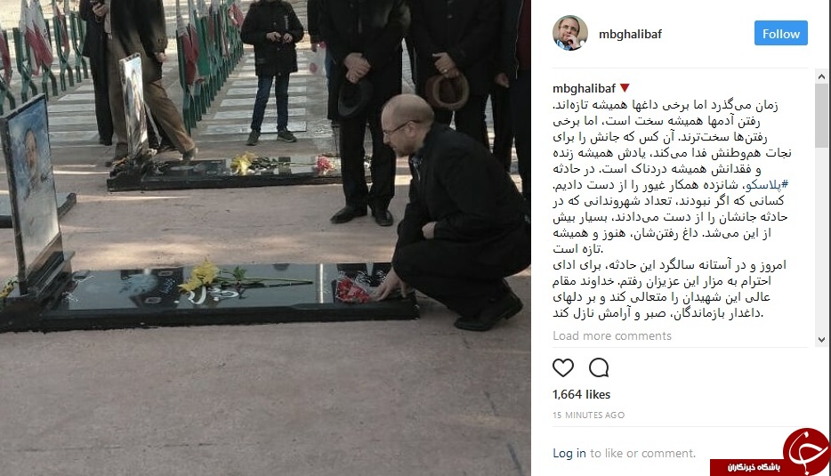 یادداشت اینستاگرامی قالیباف در سالگرد حادثه پلاسکو +عکس