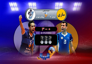شکست ساری ٢١ برابر پیکان