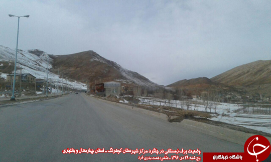 وضعیت نگران کننده بارش برف و خشکسالی در کوهرنگ