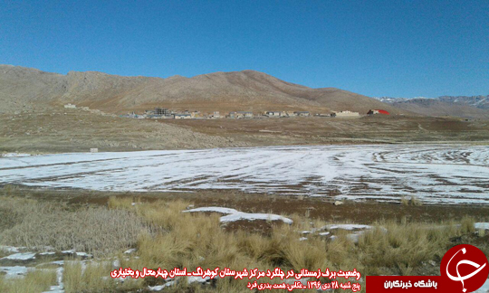 وضعیت نگران کننده بارش برف و خشکسالی در کوهرنگ