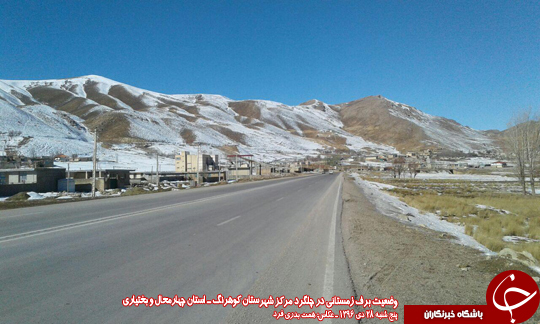 وضعیت نگران کننده بارش برف و خشکسالی در کوهرنگ