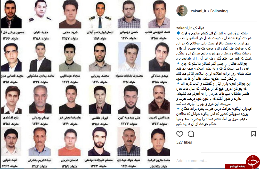 واکنش زاکانی به حادثه نفتکش سانچی +عکس