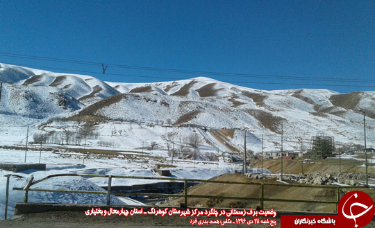 وضعیت نگران کننده بارش برف و خشکسالی در کوهرنگ