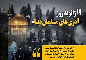 19 ژانویه؛ هنگامه خیزش ملت‌های مسلمان آذری‌زبان علیه استبداد