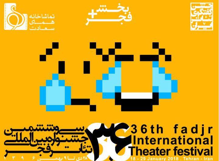تماشاخانه همای سعادت میزبان 8 نمایش در جشنواره تئاتر فجر