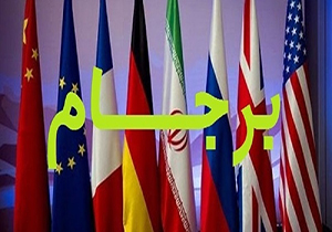 شما در جشن تولد دو سالگی برجام شرکت می‌کنید؟ + فیلم