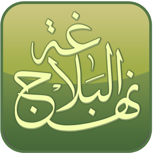 شرح و تفسير حکمت 270 نهج البلاغه