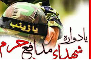 برگزاری یادواره شهدای مدافع حرم در شیراز