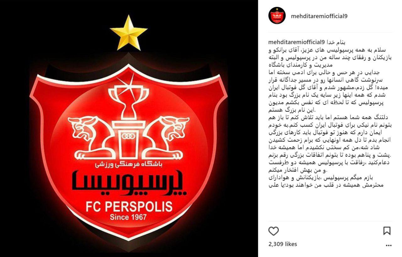 دلنوشته مهدی طارمی پس از جدایی از پرسپولیس