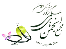 افزایش تعداد اعضای هیئت مدیره مجمع انجمنهای علمی گروه پزشکی