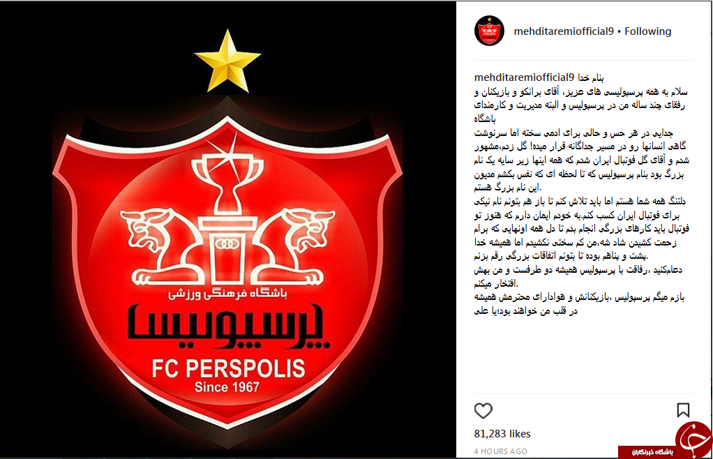 دلنوشته طارمی پس از جدایی از پرسپولیس +عکس