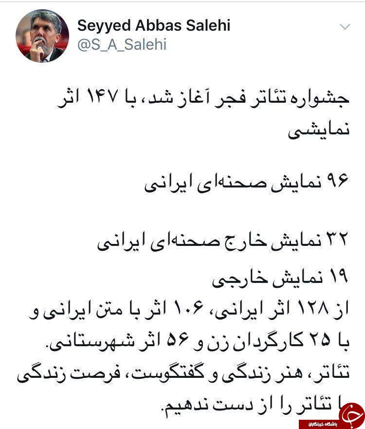 توییت وزیر ارشاد به مناسبت آغاز سی&zwnj;&zwnj;وششمین جشنواره بین&zwnj;المللی تئاتر فجر