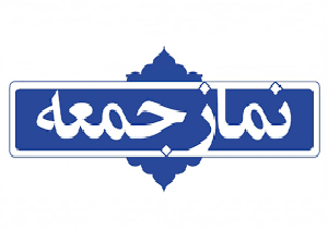 خط مقاومت در سوریه، یمن، عراق، لبنان و غزه سپر محکمی برای ایران است