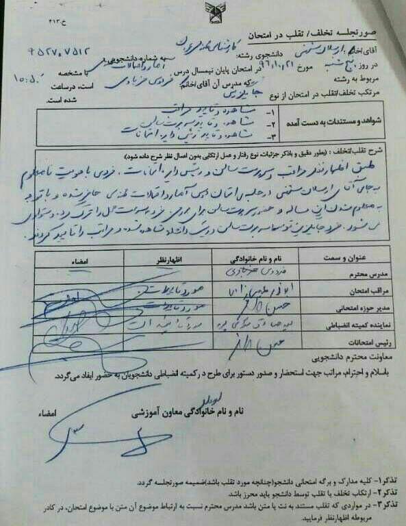 استعفای فرماندارى دزفول در پی  انتشار خبر تخلف امتحانى
