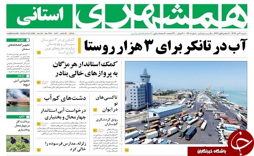 صفحه نخست روزنامه سیستان و بلوچستان شنبه ۳۰ دی ماه