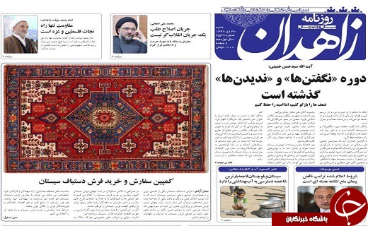 صفحه نخست روزنامه سیستان و بلوچستان شنبه ۳۰ دی ماه