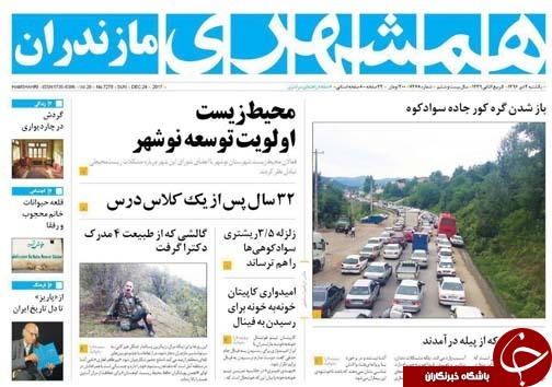 صفحه نخست روزنامه&zwnj;های استان یکشنبه ۳ دی