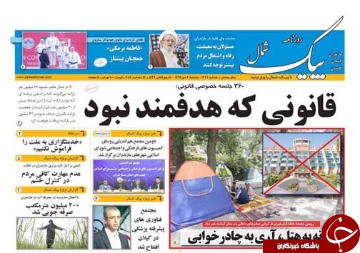 صفحه نخست روزنامه&zwnj;های استان یکشنبه ۳ دی