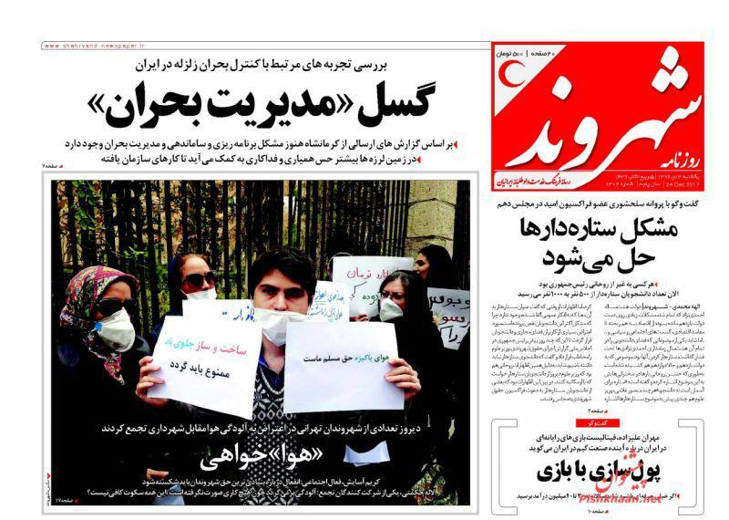از پایان وضعیت قرمز زلزله در پایتخت تا پیشنهاد بستری کردن احمدی نژاد