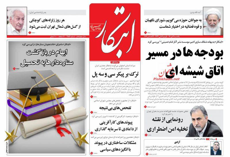 از پایان وضعیت قرمز زلزله در پایتخت تا پیشنهاد بستری کردن احمدی نژاد