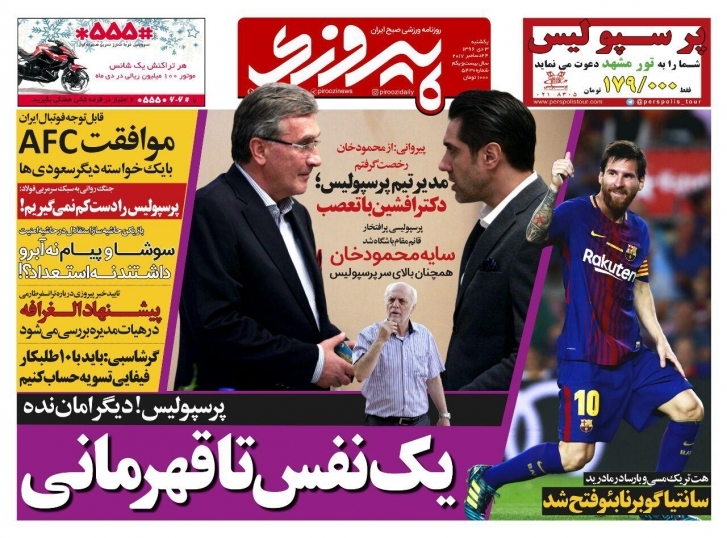 روزنامه&zwnj;های ورزشی سوم دی ماه